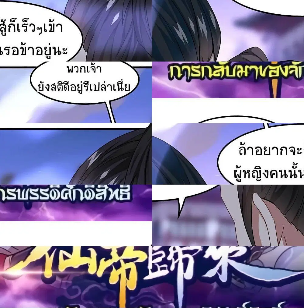 Return of Divine Emperor ตอนที่ 63 หน้า 2