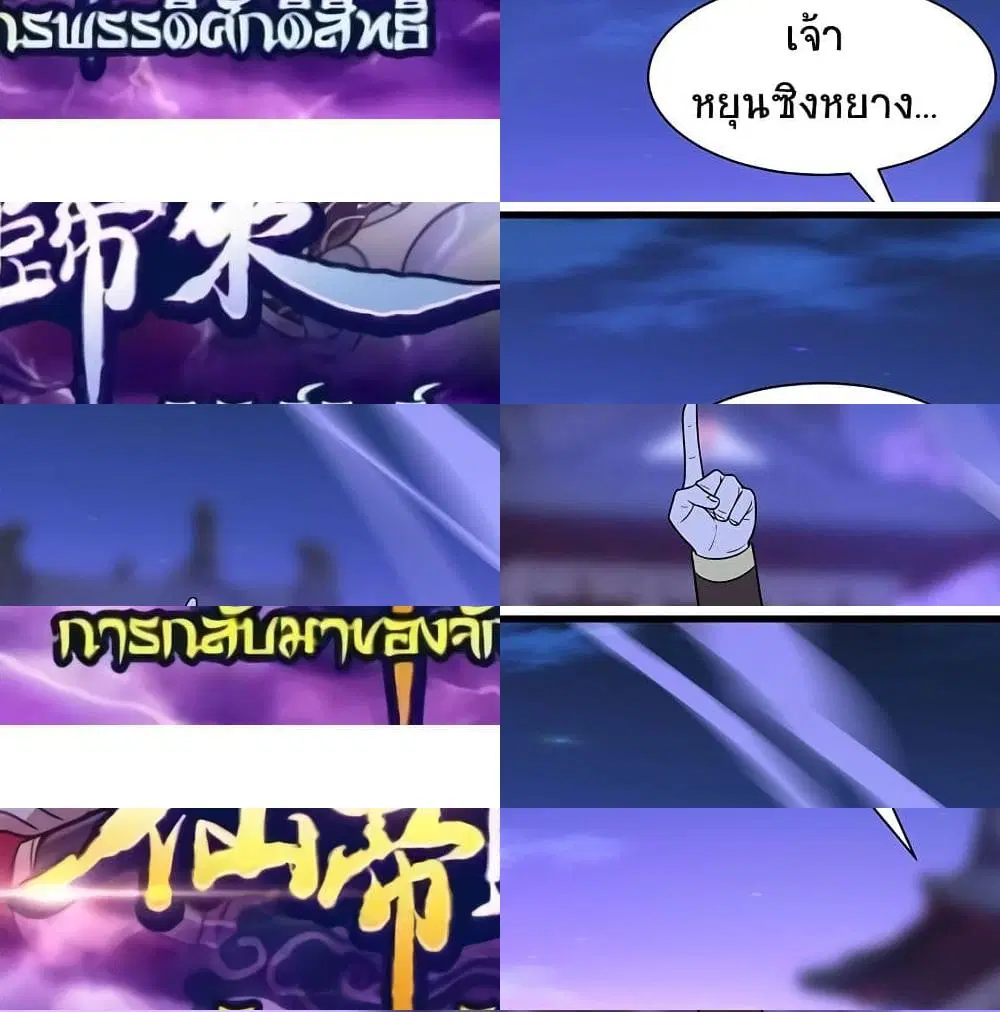 Return of Divine Emperor ตอนที่ 64 หน้า 2
