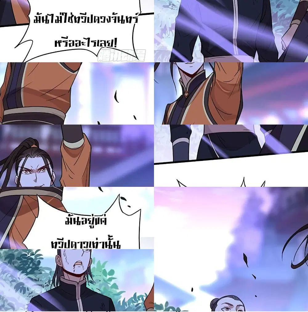Return of Divine Emperor ตอนที่ 64 หน้า 3