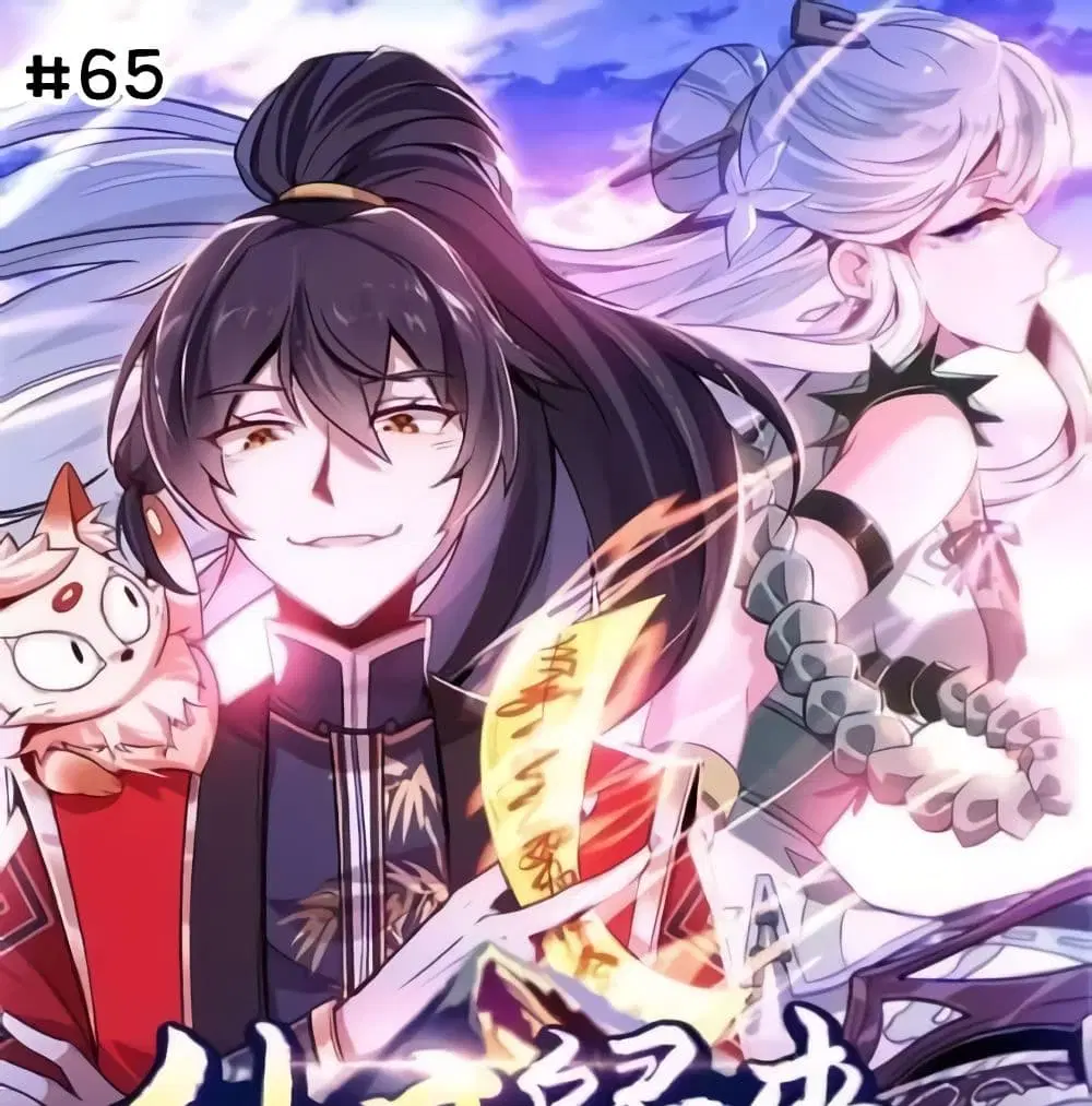 Return of Divine Emperor ตอนที่ 65 หน้า 1
