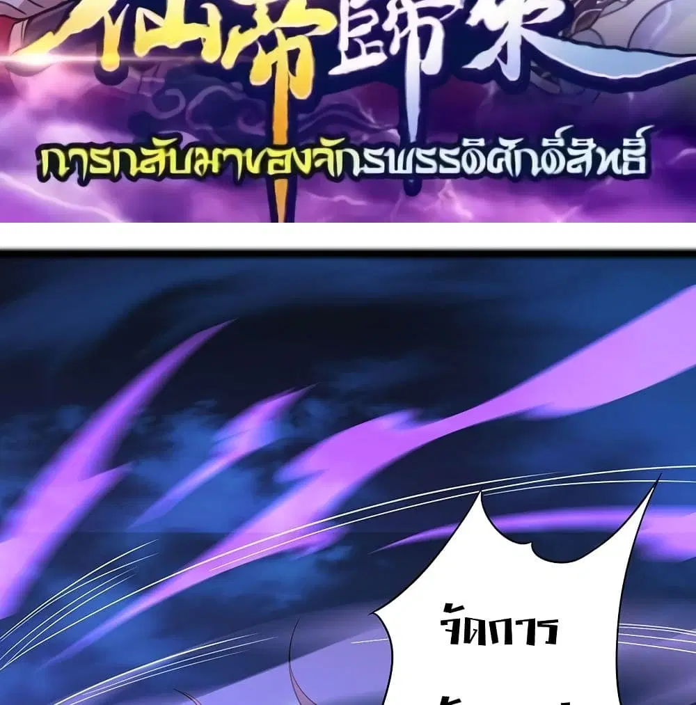 Return of Divine Emperor ตอนที่ 65 หน้า 2