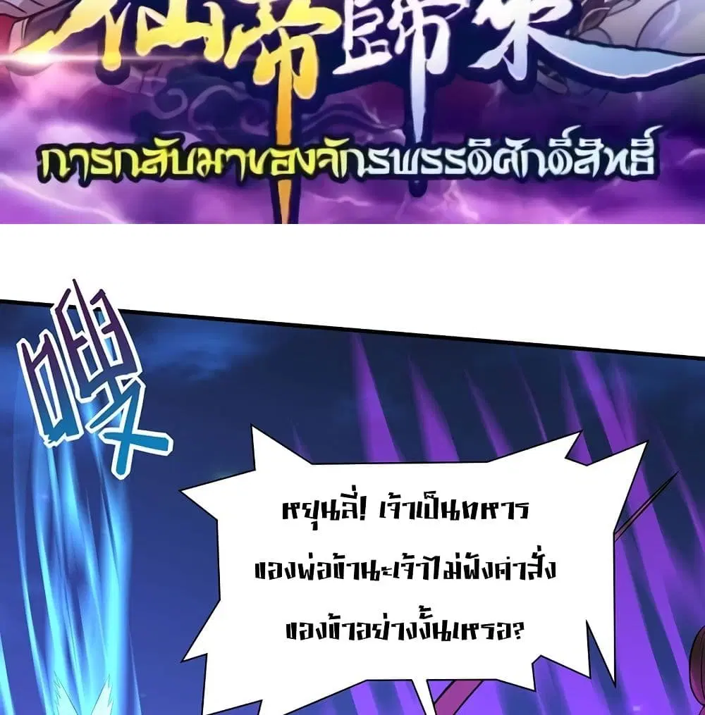 Return of Divine Emperor ตอนที่ 66 หน้า 2