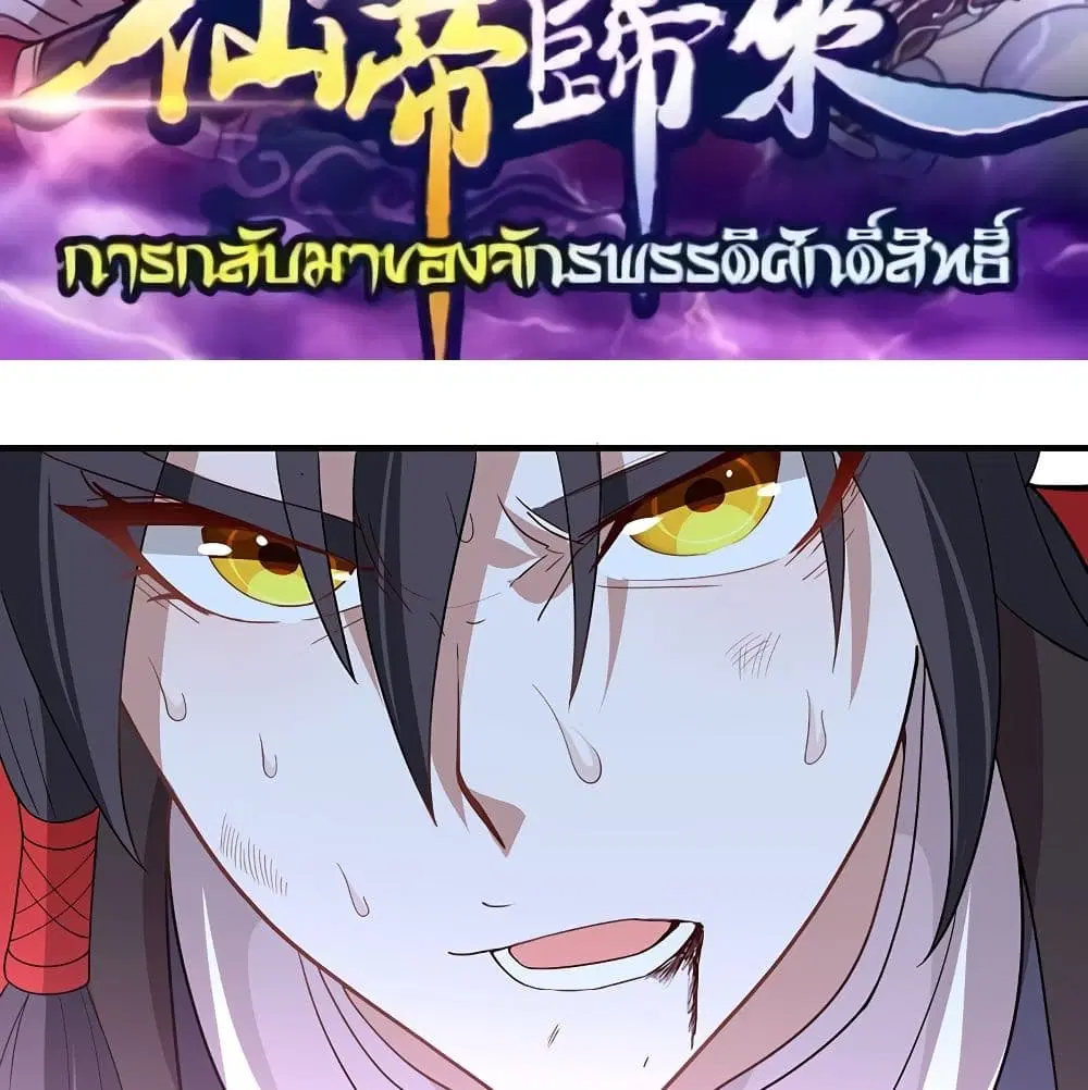Return of Divine Emperor ตอนที่ 67 หน้า 2
