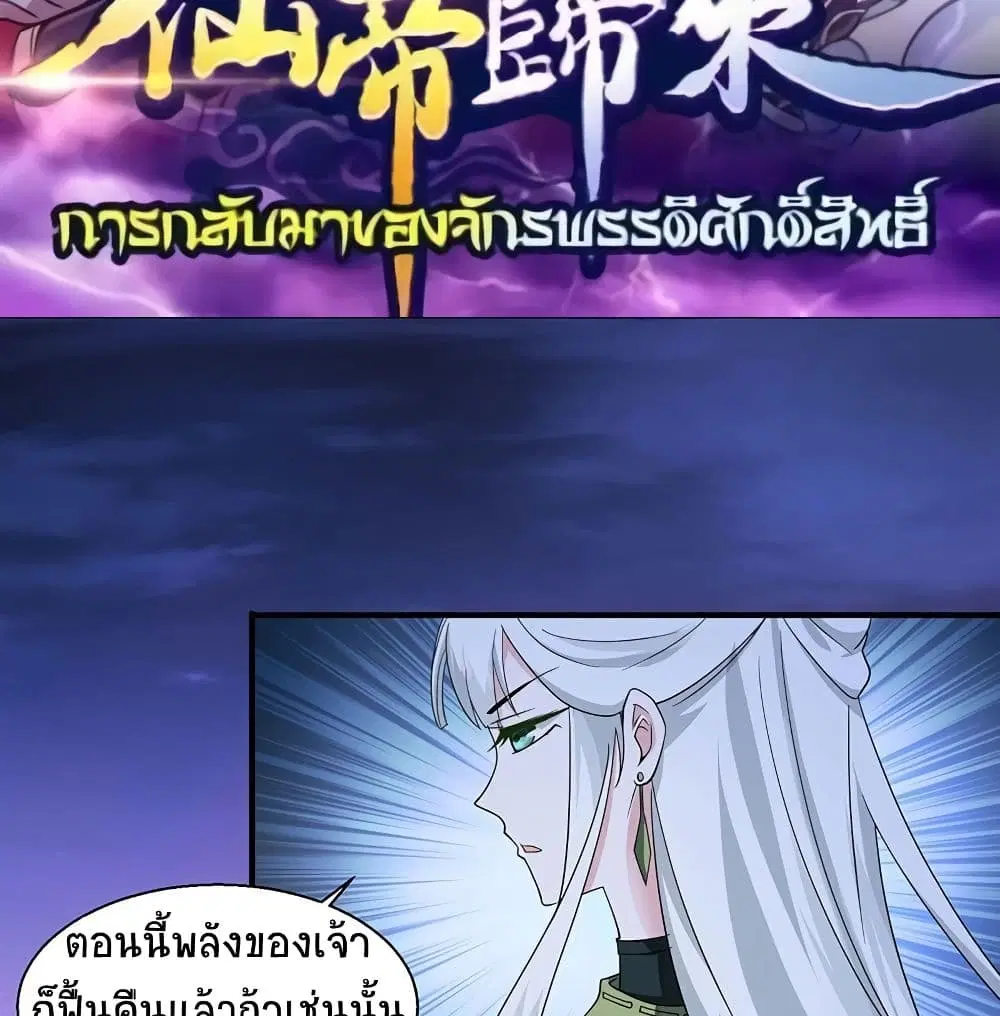 Return of Divine Emperor ตอนที่ 68 หน้า 2