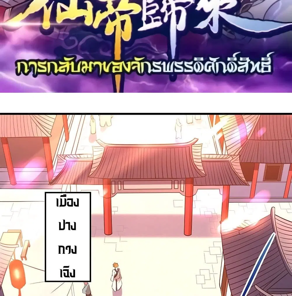 Return of Divine Emperor ตอนที่ 69 หน้า 2