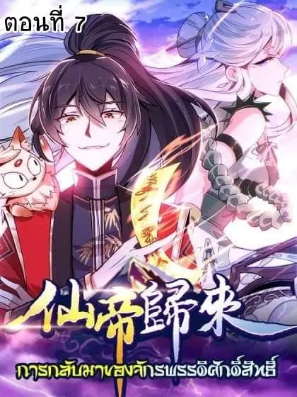 Return of Divine Emperor ตอนที่ 7 หน้า 1