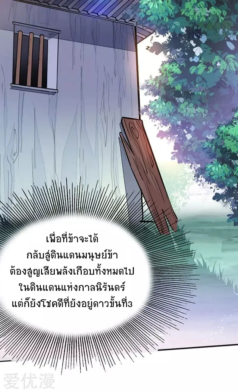 Return of Divine Emperor ตอนที่ 7 หน้า 3