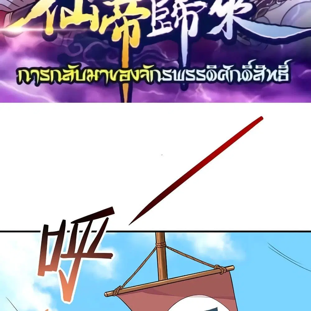 Return of Divine Emperor ตอนที่ 70 หน้า 2