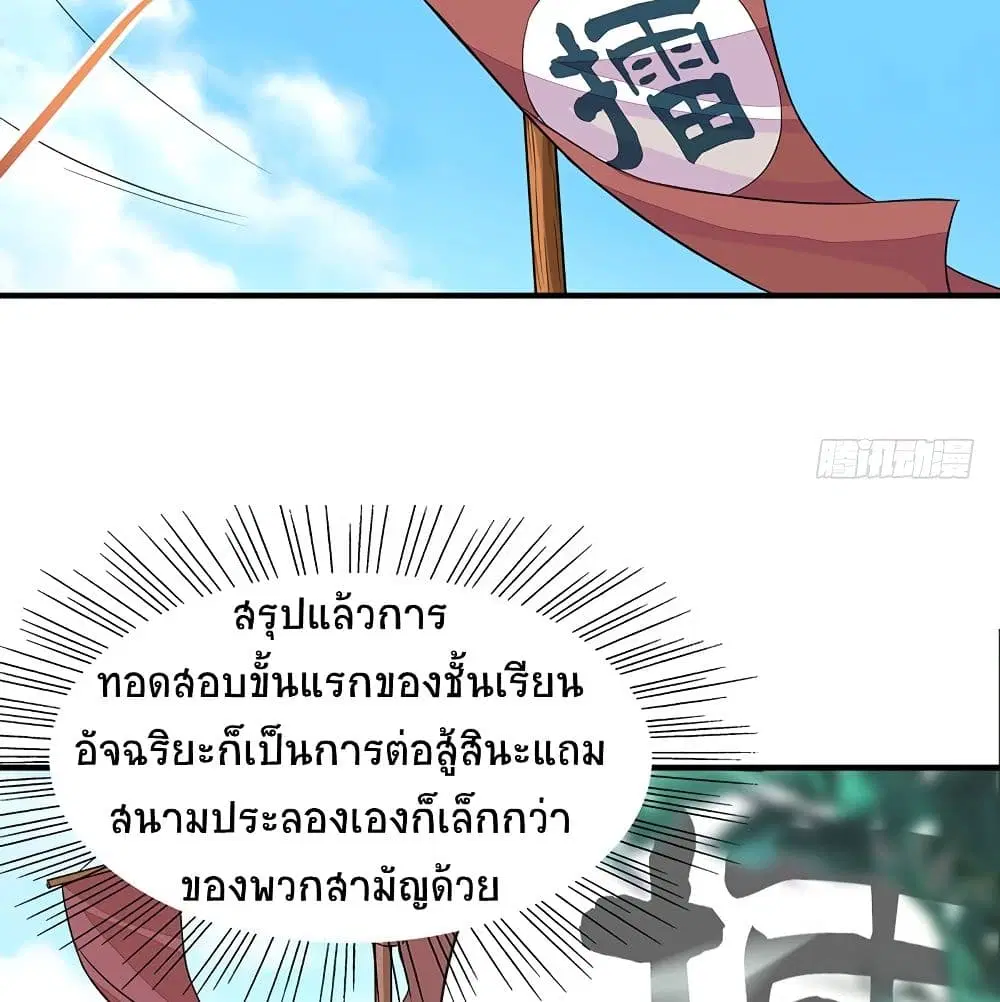 Return of Divine Emperor ตอนที่ 70 หน้า 3