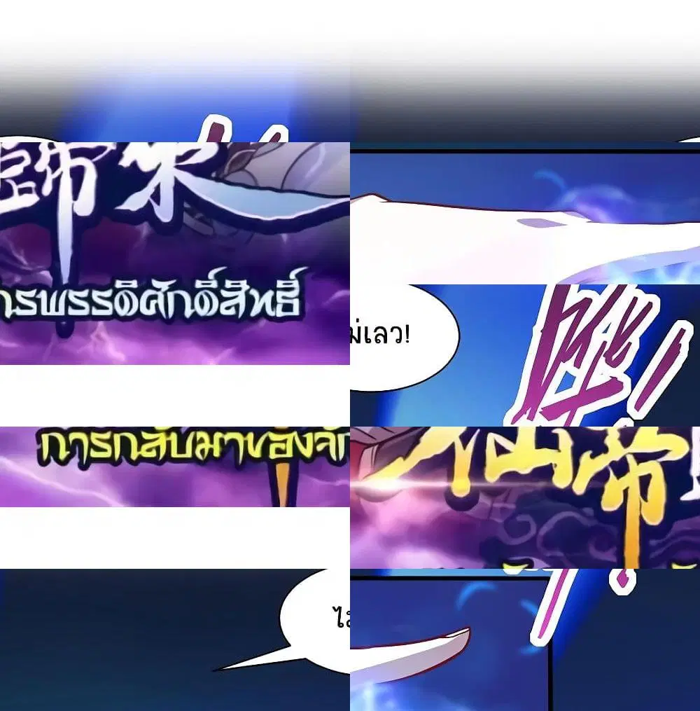 Return of Divine Emperor ตอนที่ 72 หน้า 2