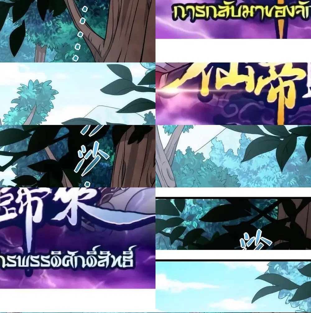 Return of Divine Emperor ตอนที่ 73 หน้า 2
