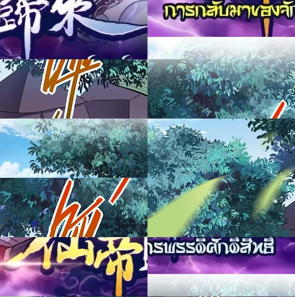 Return of Divine Emperor ตอนที่ 75 หน้า 2
