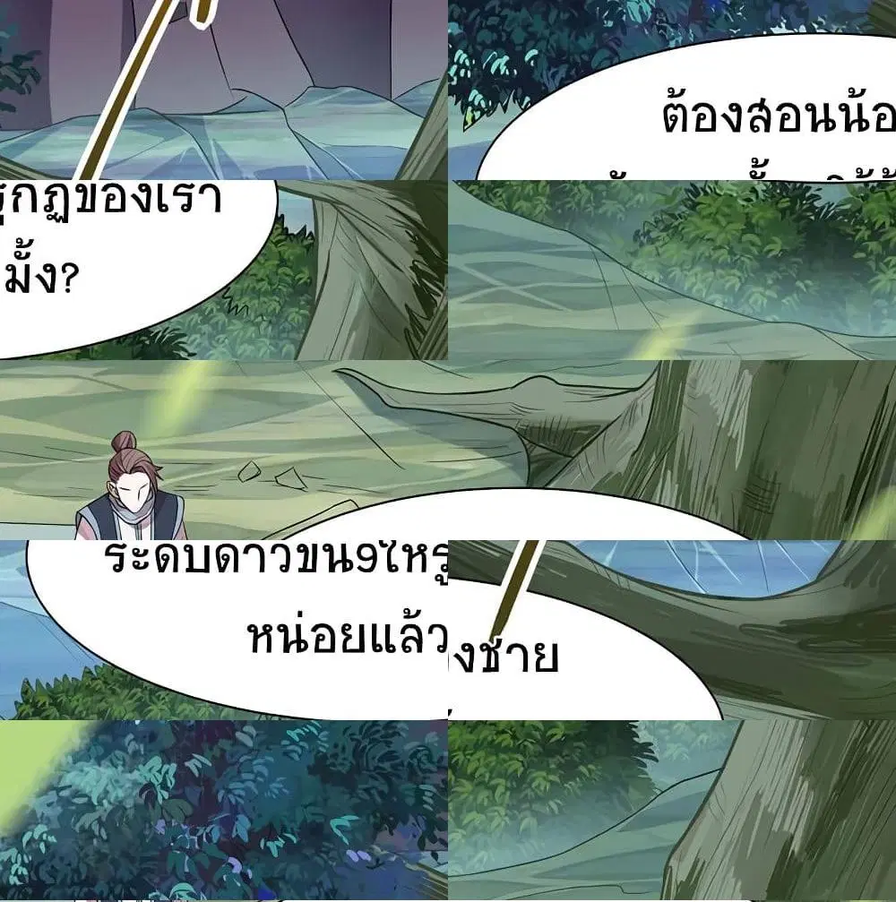 Return of Divine Emperor ตอนที่ 75 หน้า 3
