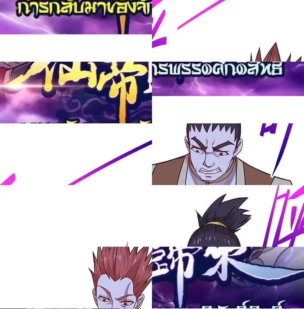 Return of Divine Emperor ตอนที่ 76 หน้า 2