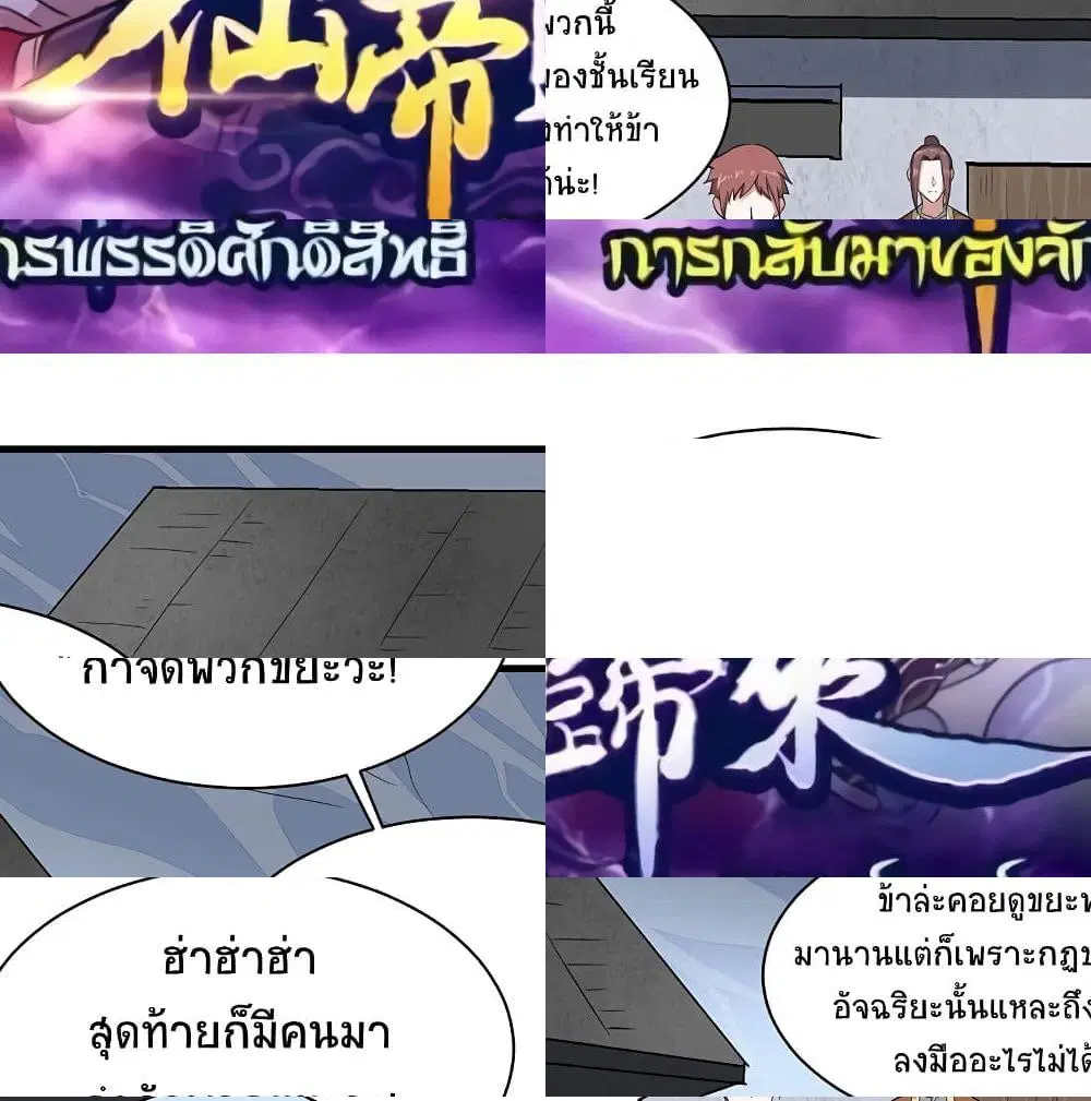 Return of Divine Emperor ตอนที่ 78 หน้า 2