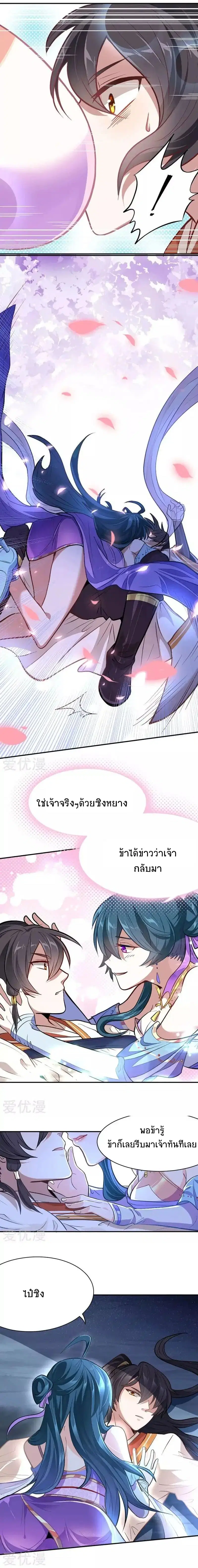 Return of Divine Emperor ตอนที่ 8 หน้า 1