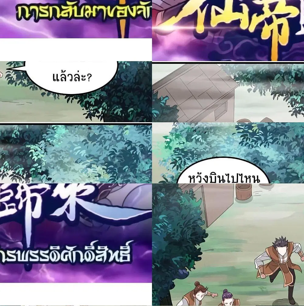 Return of Divine Emperor ตอนที่ 80 หน้า 2
