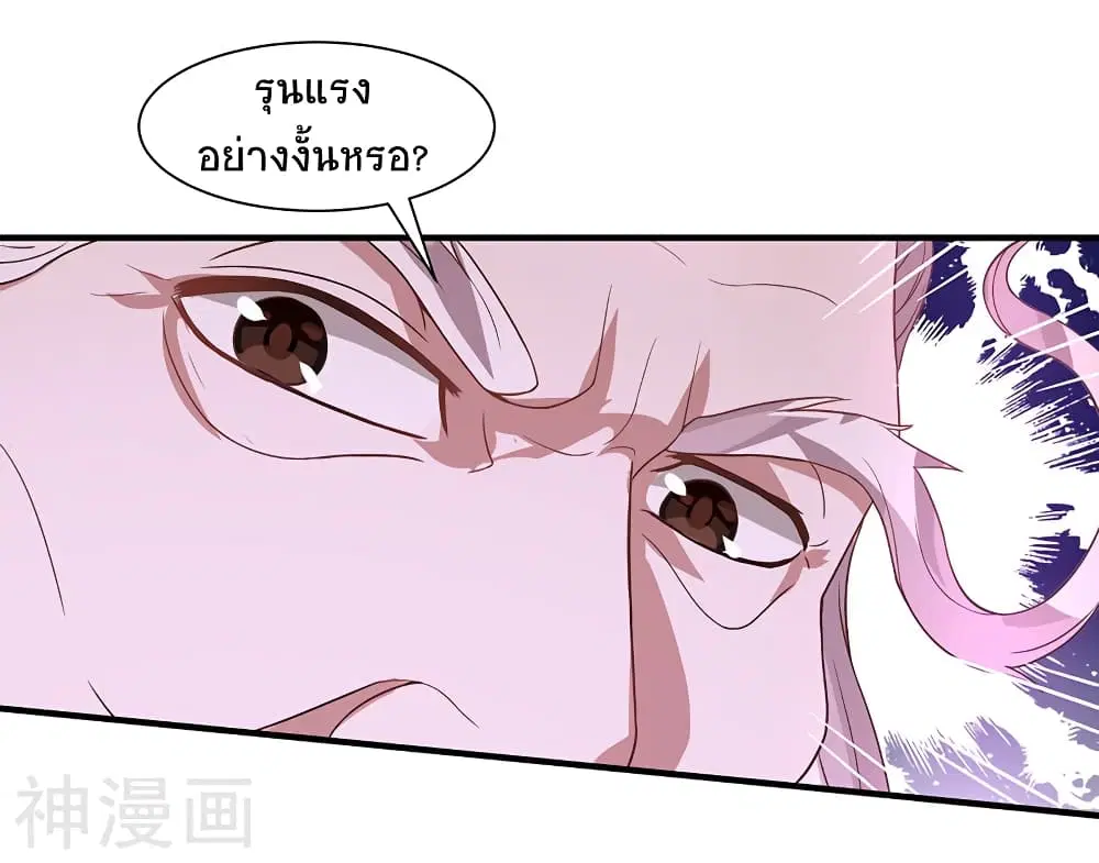 Return of Divine Emperor ตอนที่ 81 หน้า 3
