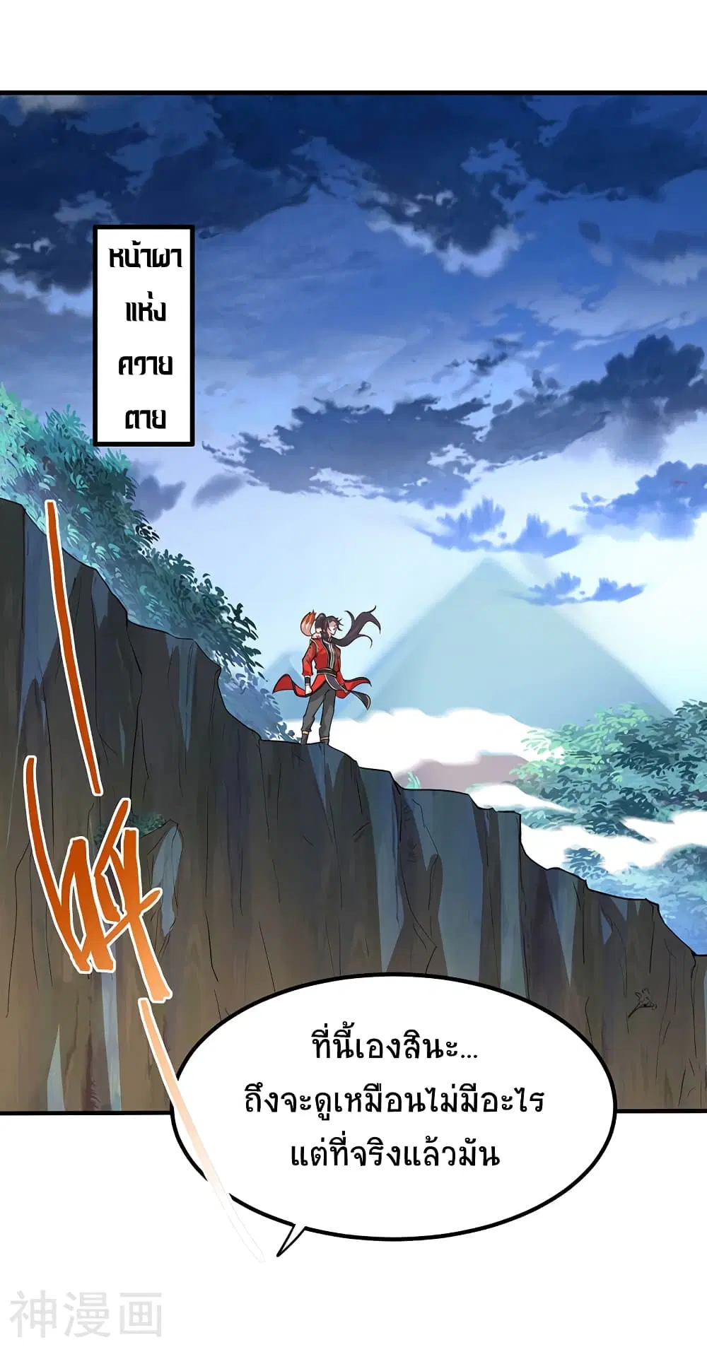 Return of Divine Emperor ตอนที่ 83 หน้า 1
