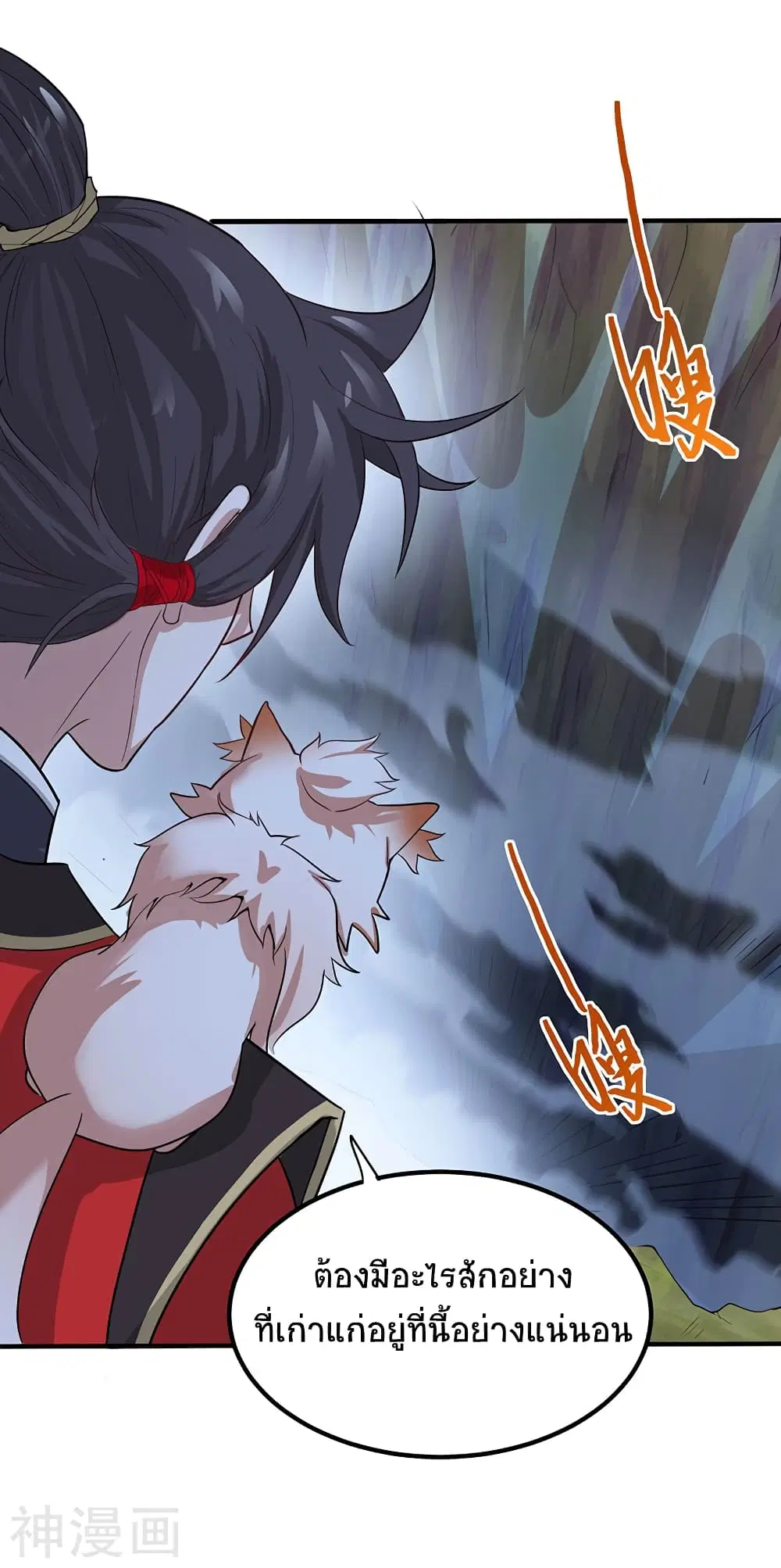 Return of Divine Emperor ตอนที่ 83 หน้า 2