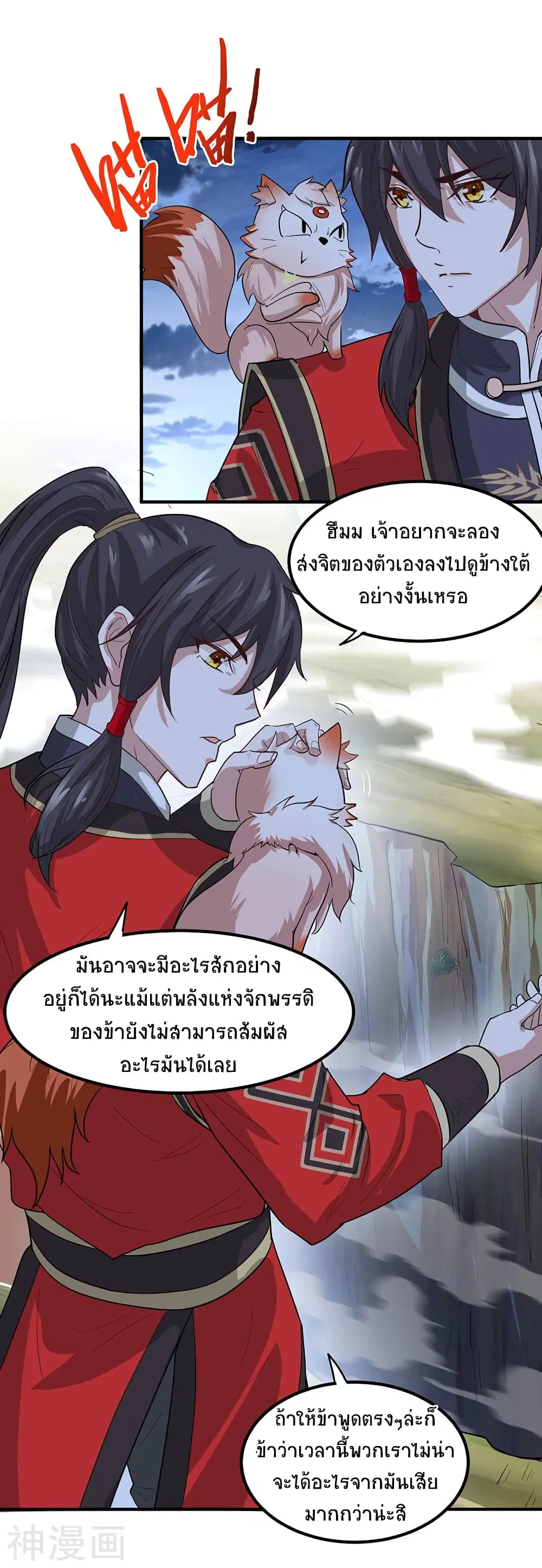 Return of Divine Emperor ตอนที่ 83 หน้า 3