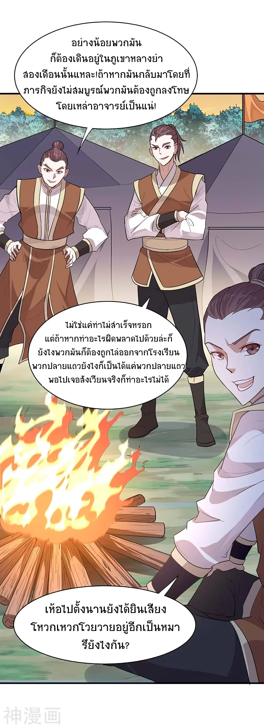 Return of Divine Emperor ตอนที่ 84 หน้า 1