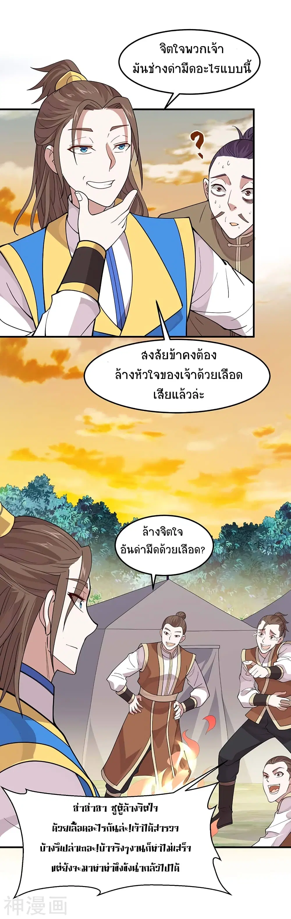 Return of Divine Emperor ตอนที่ 84 หน้า 2
