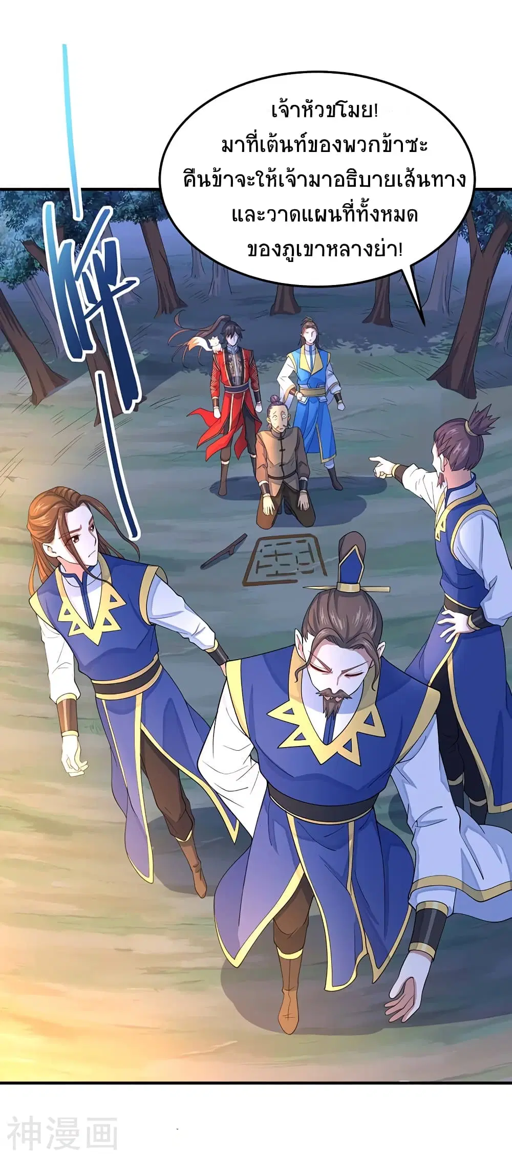 Return of Divine Emperor ตอนที่ 85 หน้า 1