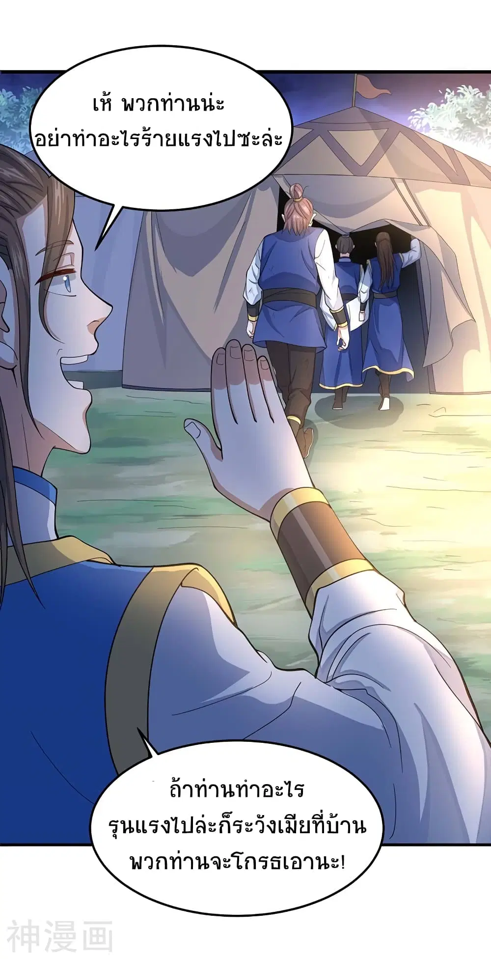 Return of Divine Emperor ตอนที่ 85 หน้า 2