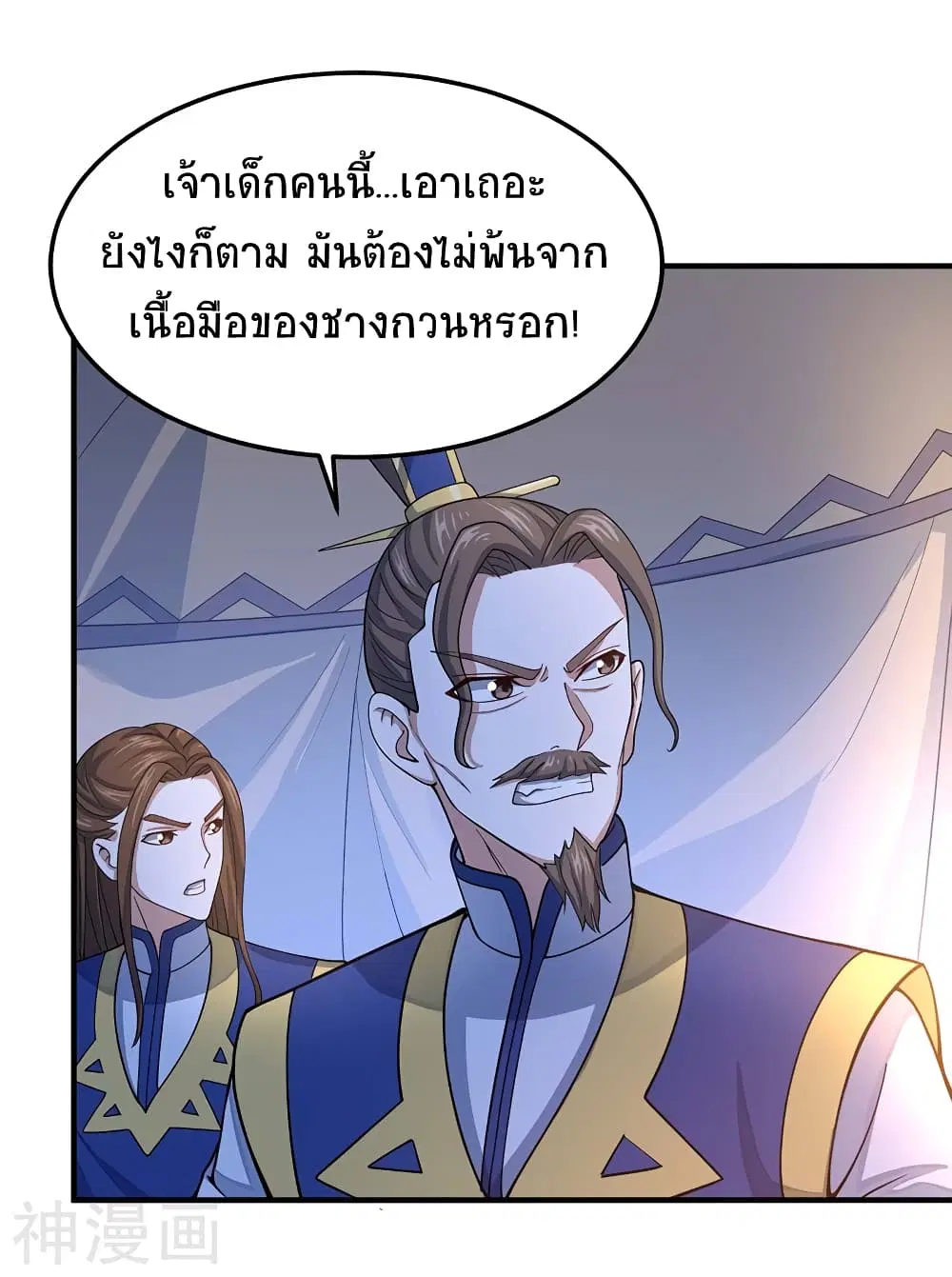Return of Divine Emperor ตอนที่ 85 หน้า 3