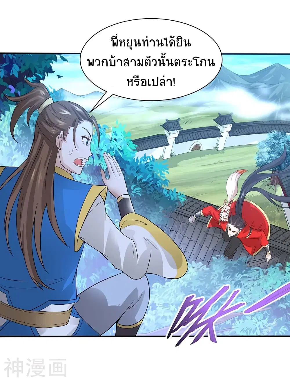 Return of Divine Emperor ตอนที่ 86 หน้า 1