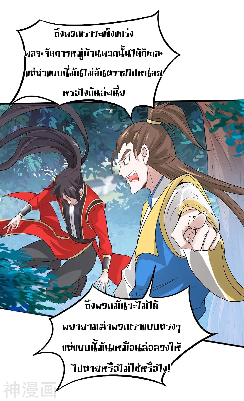 Return of Divine Emperor ตอนที่ 86 หน้า 2