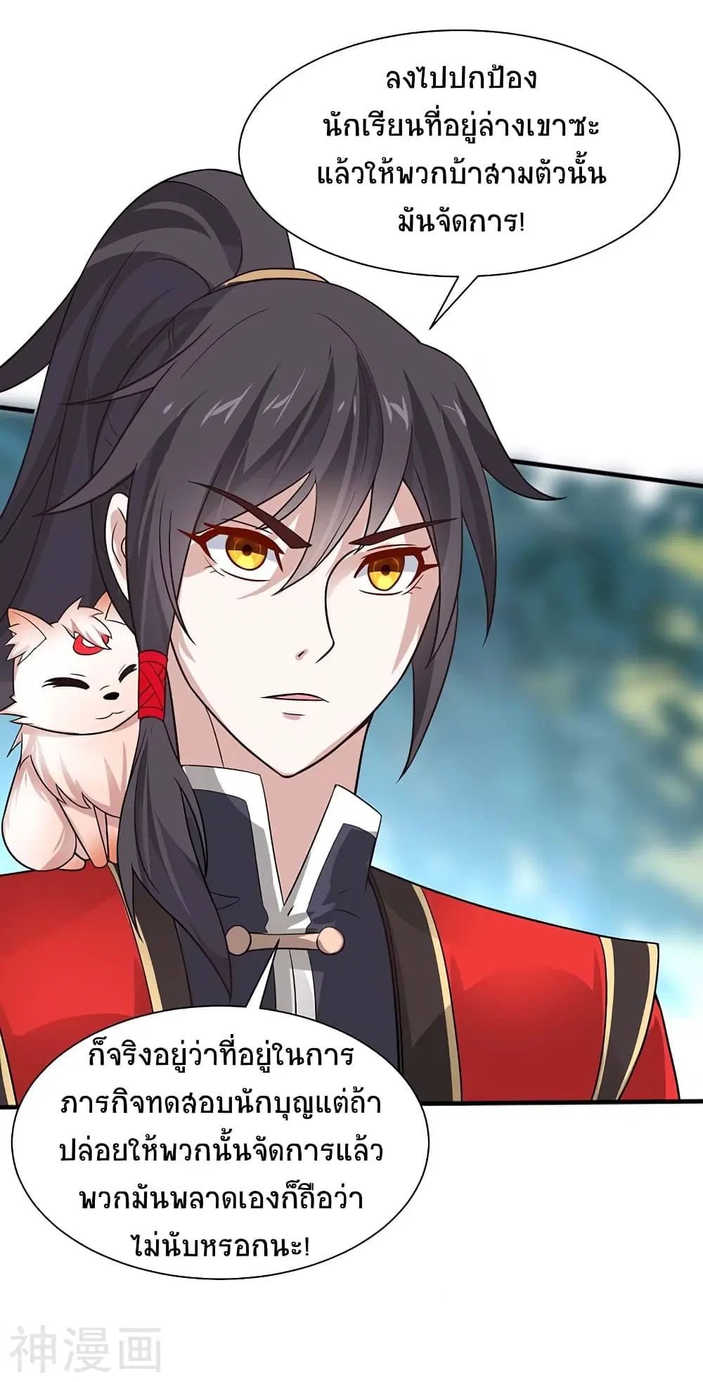 Return of Divine Emperor ตอนที่ 86 หน้า 3