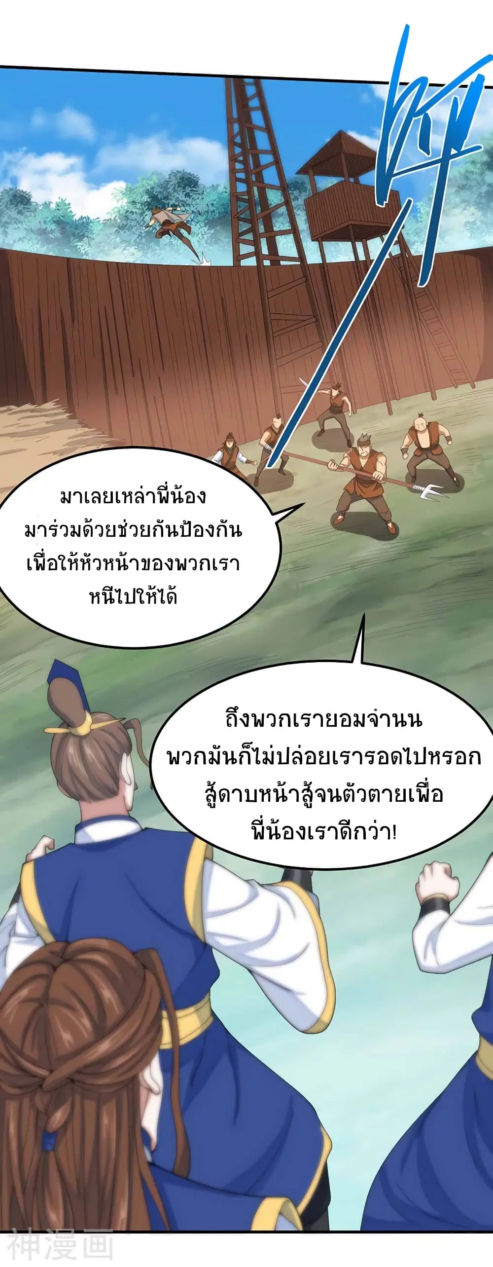 Return of Divine Emperor ตอนที่ 87 หน้า 1