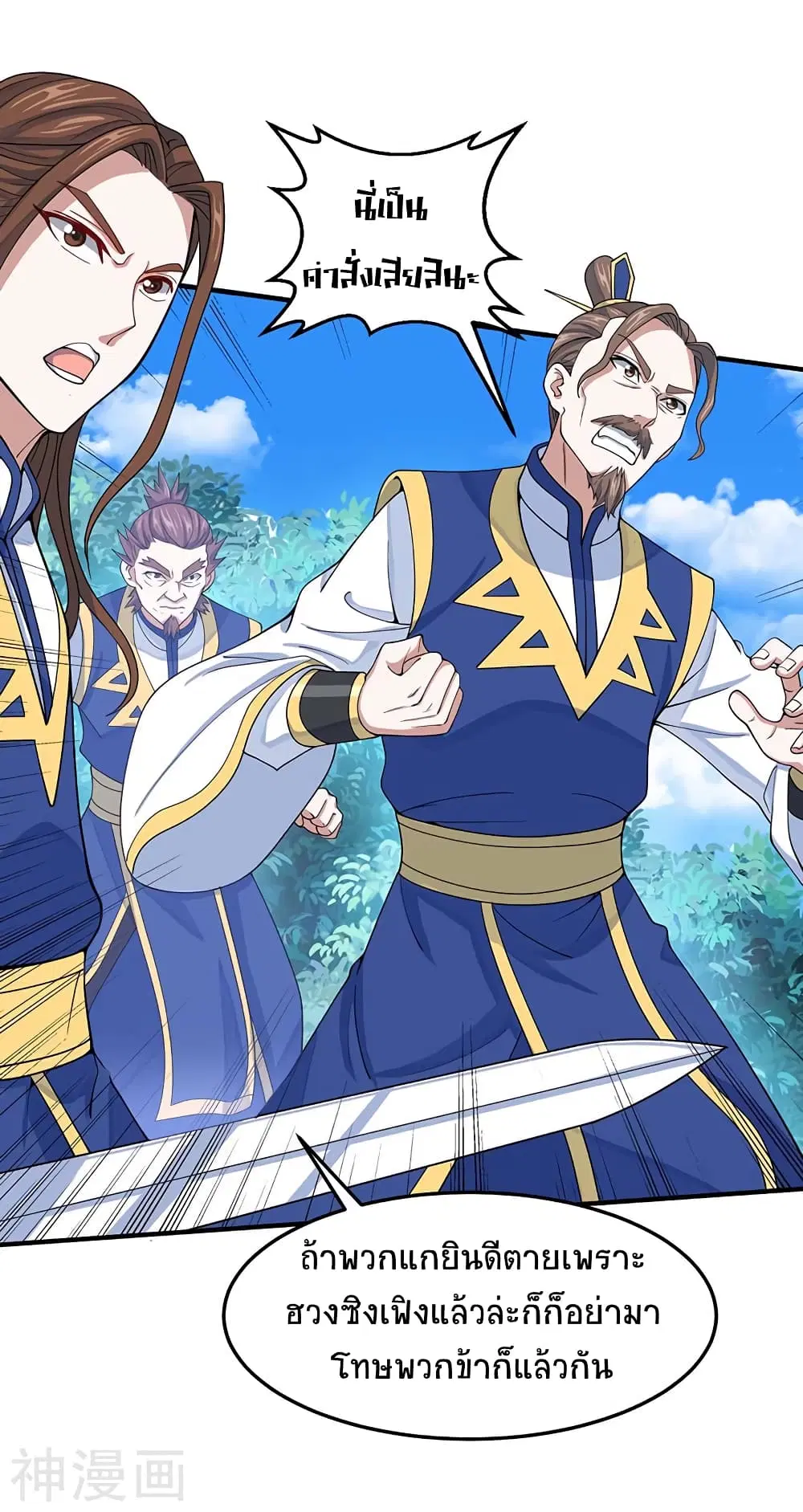 Return of Divine Emperor ตอนที่ 87 หน้า 2