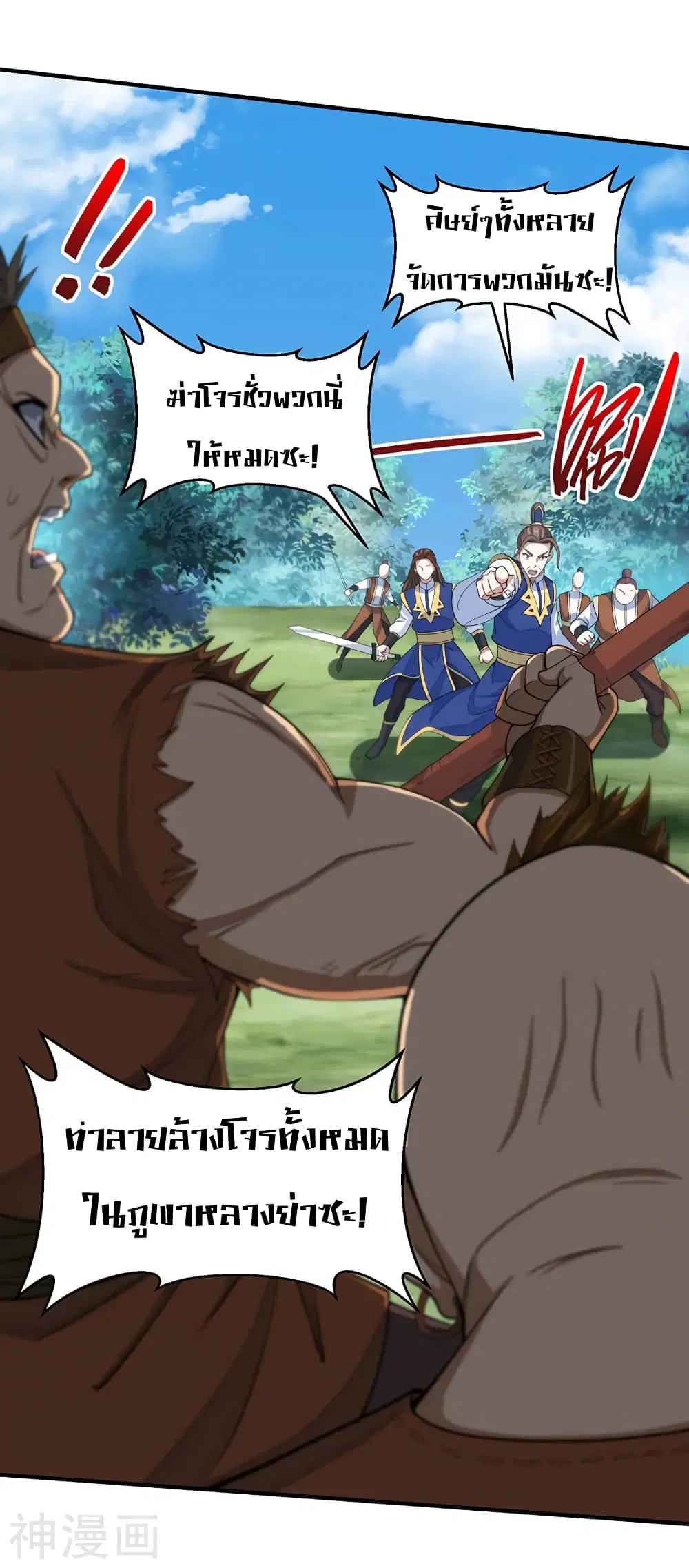Return of Divine Emperor ตอนที่ 87 หน้า 3