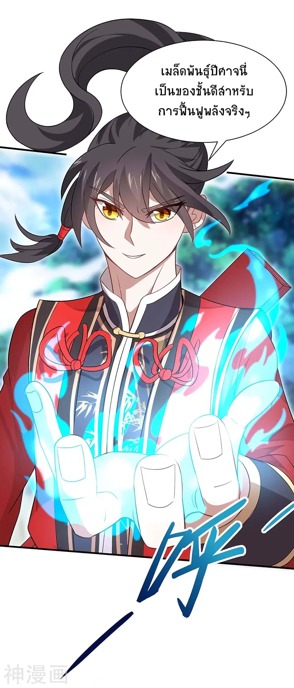 Return of Divine Emperor ตอนที่ 88 หน้า 3