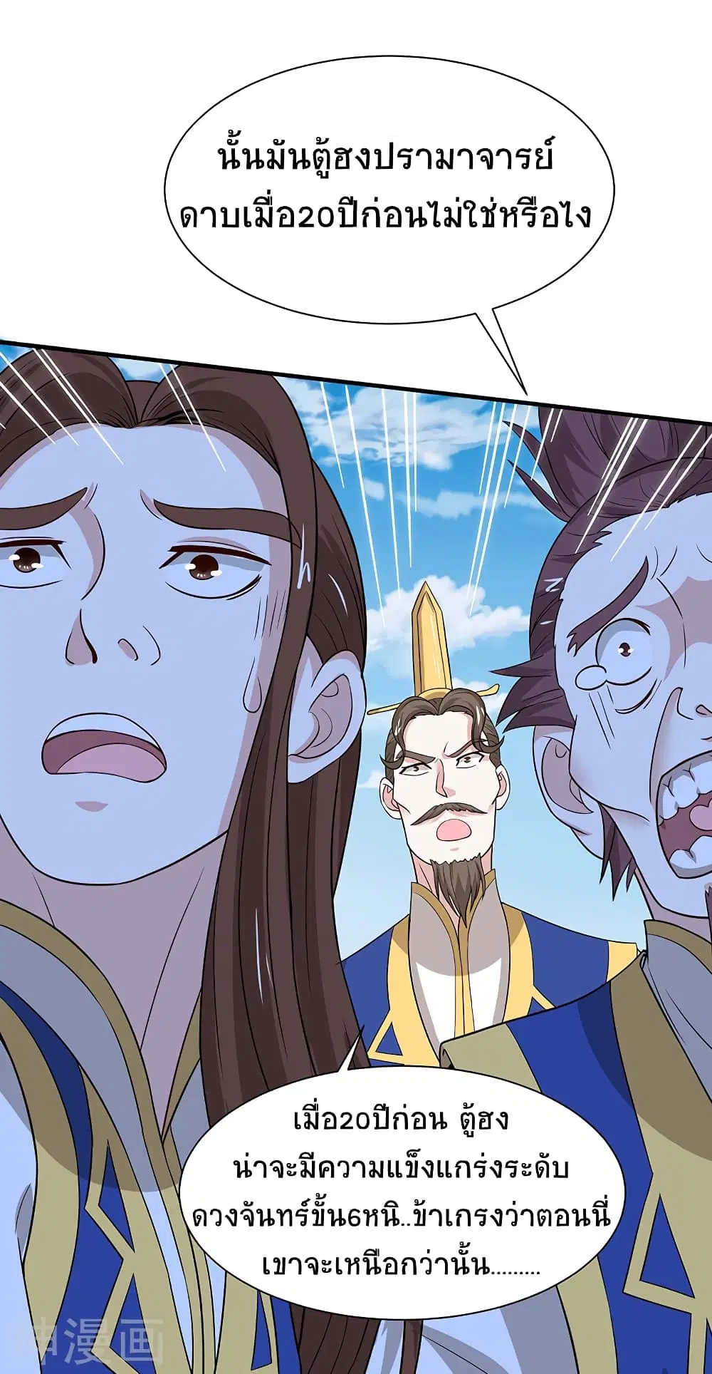 Return of Divine Emperor ตอนที่ 89 หน้า 3