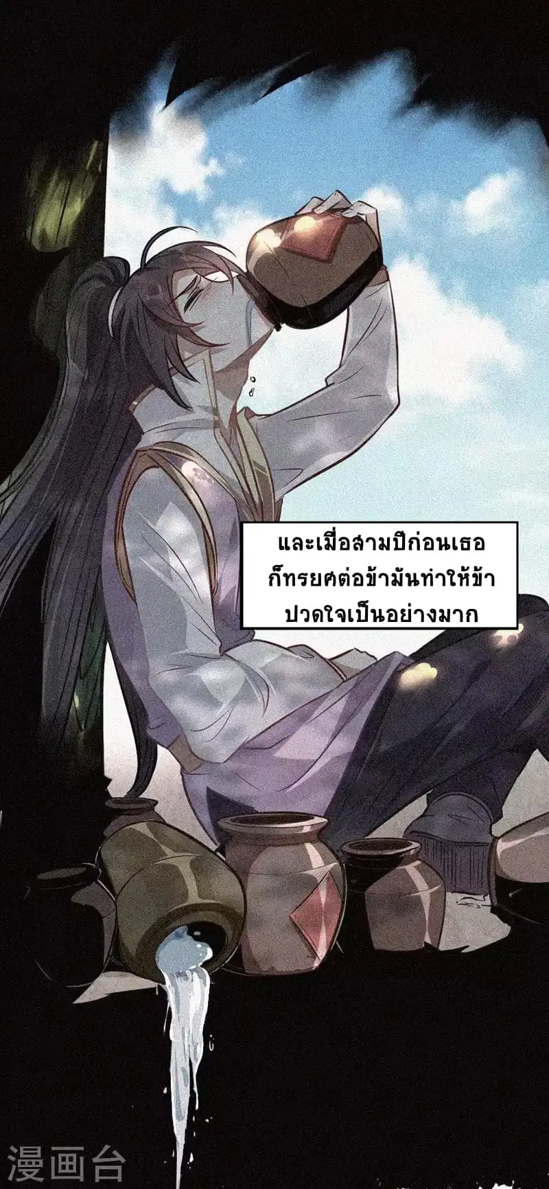Return of Divine Emperor ตอนที่ 9 หน้า 2