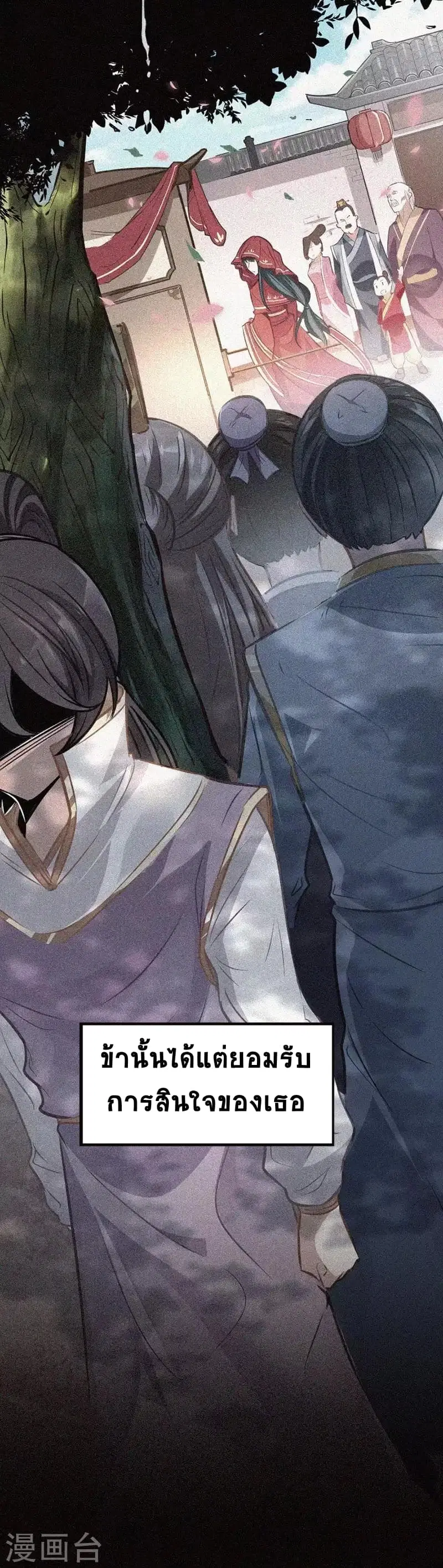 Return of Divine Emperor ตอนที่ 9 หน้า 3