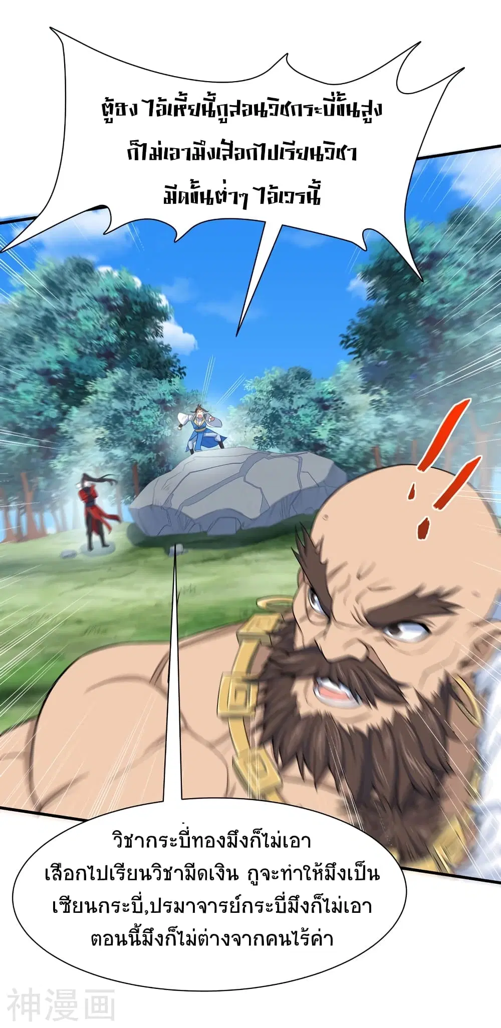 Return of Divine Emperor ตอนที่ 90 หน้า 2