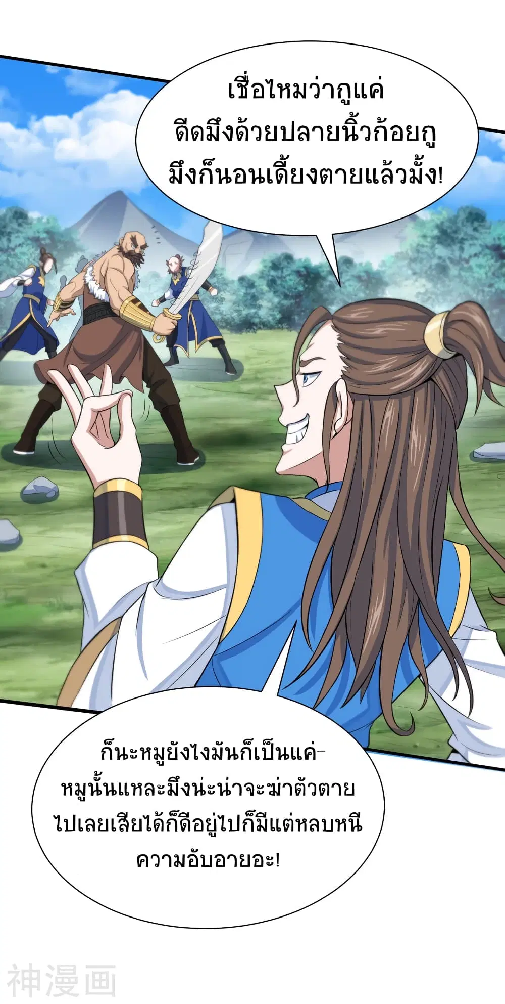 Return of Divine Emperor ตอนที่ 90 หน้า 3