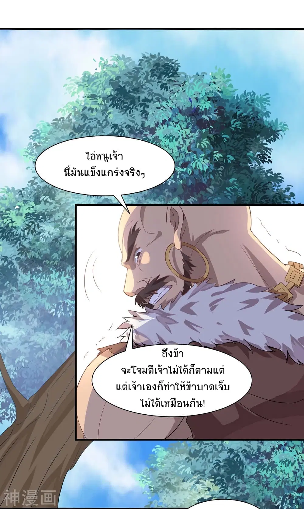 Return of Divine Emperor ตอนที่ 91 หน้า 3