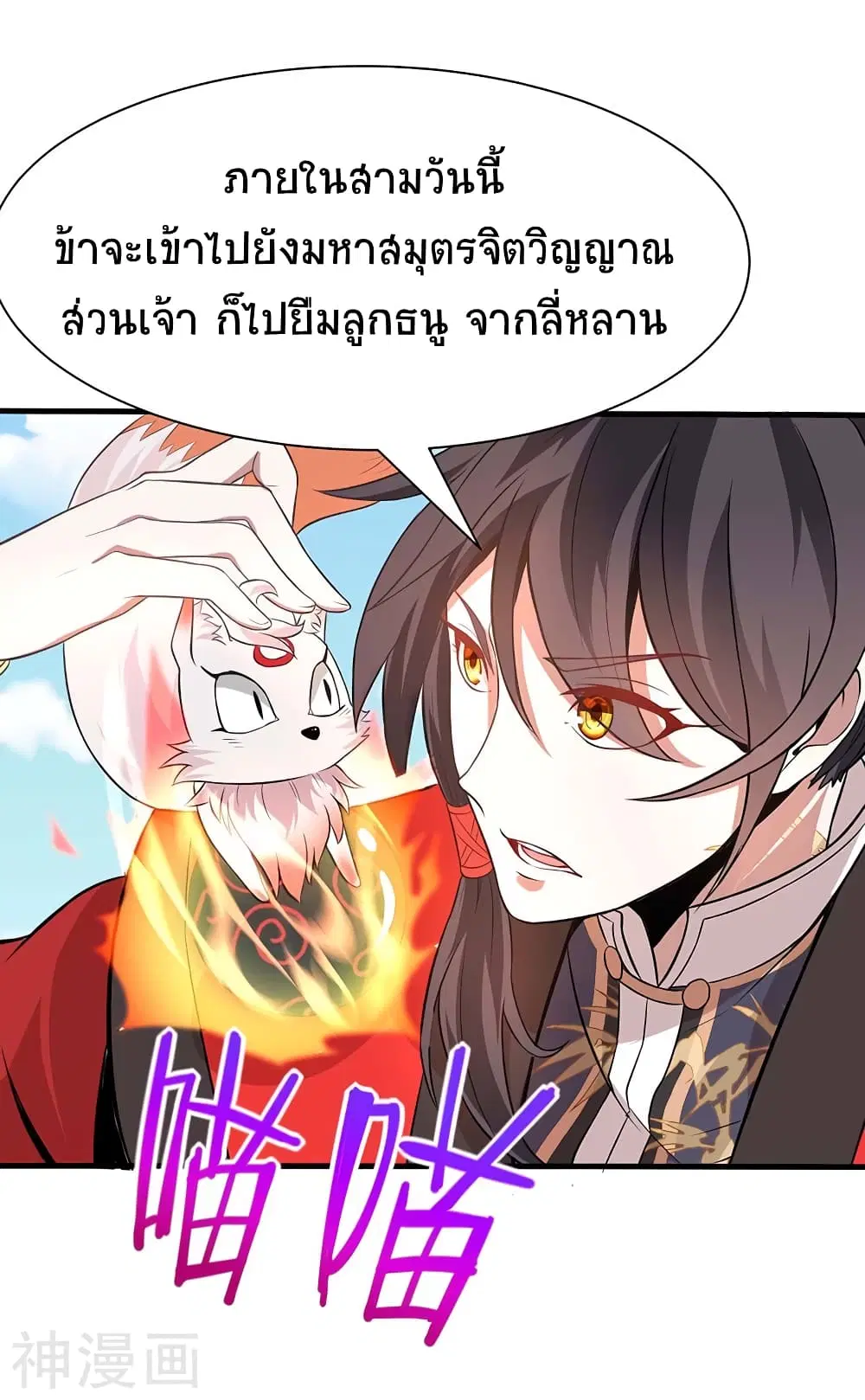 Return of Divine Emperor ตอนที่ 92 หน้า 1