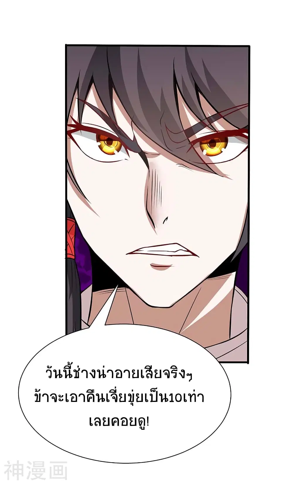 Return of Divine Emperor ตอนที่ 92 หน้า 2