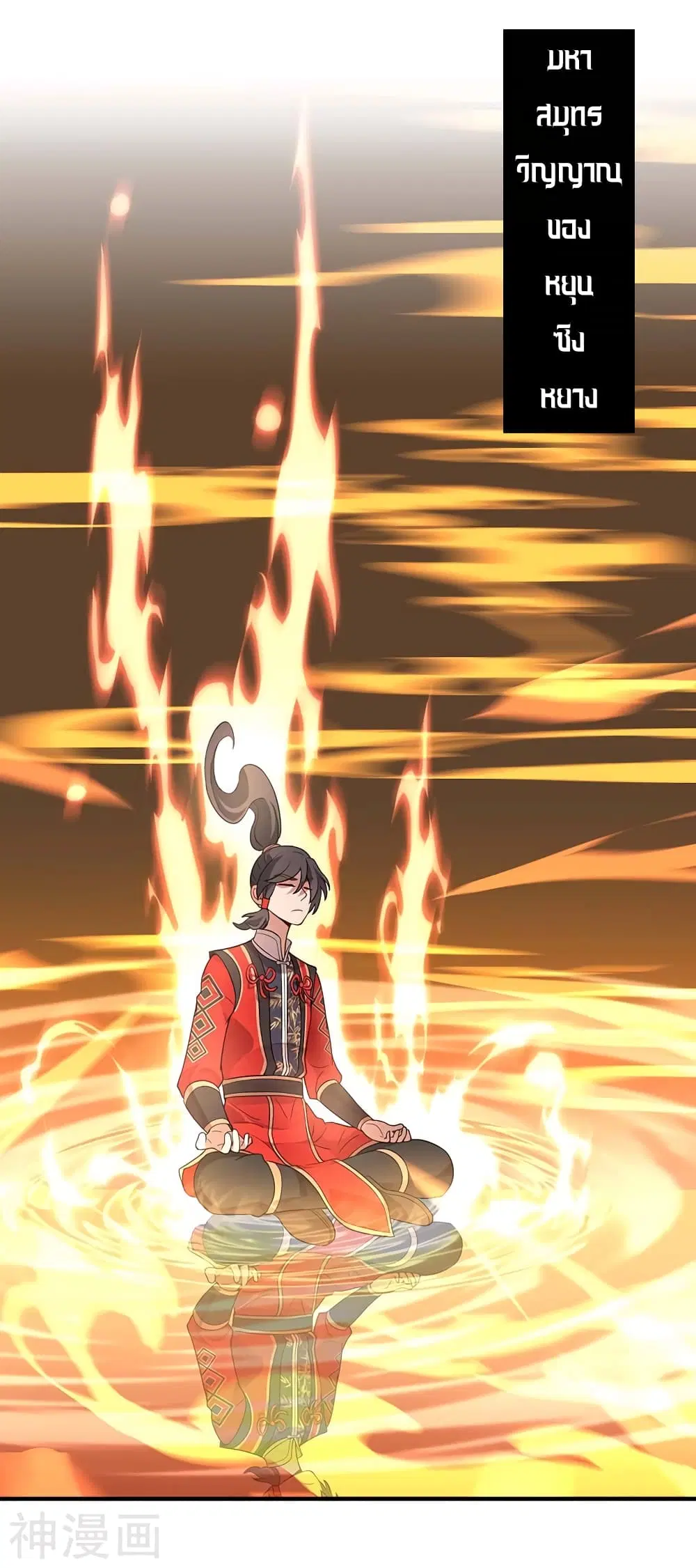 Return of Divine Emperor ตอนที่ 92 หน้า 3