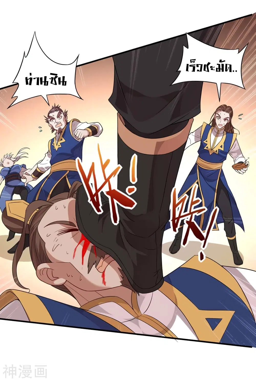 Return of Divine Emperor ตอนที่ 93 หน้า 1