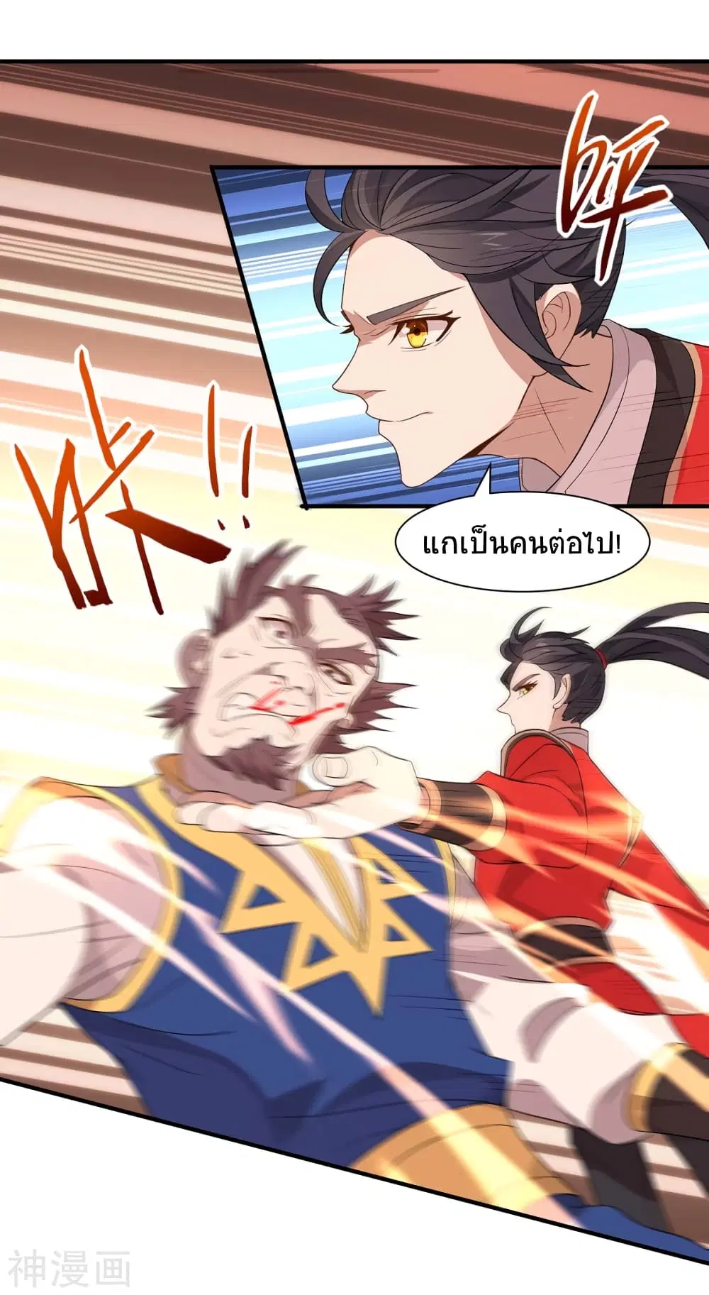 Return of Divine Emperor ตอนที่ 93 หน้า 3