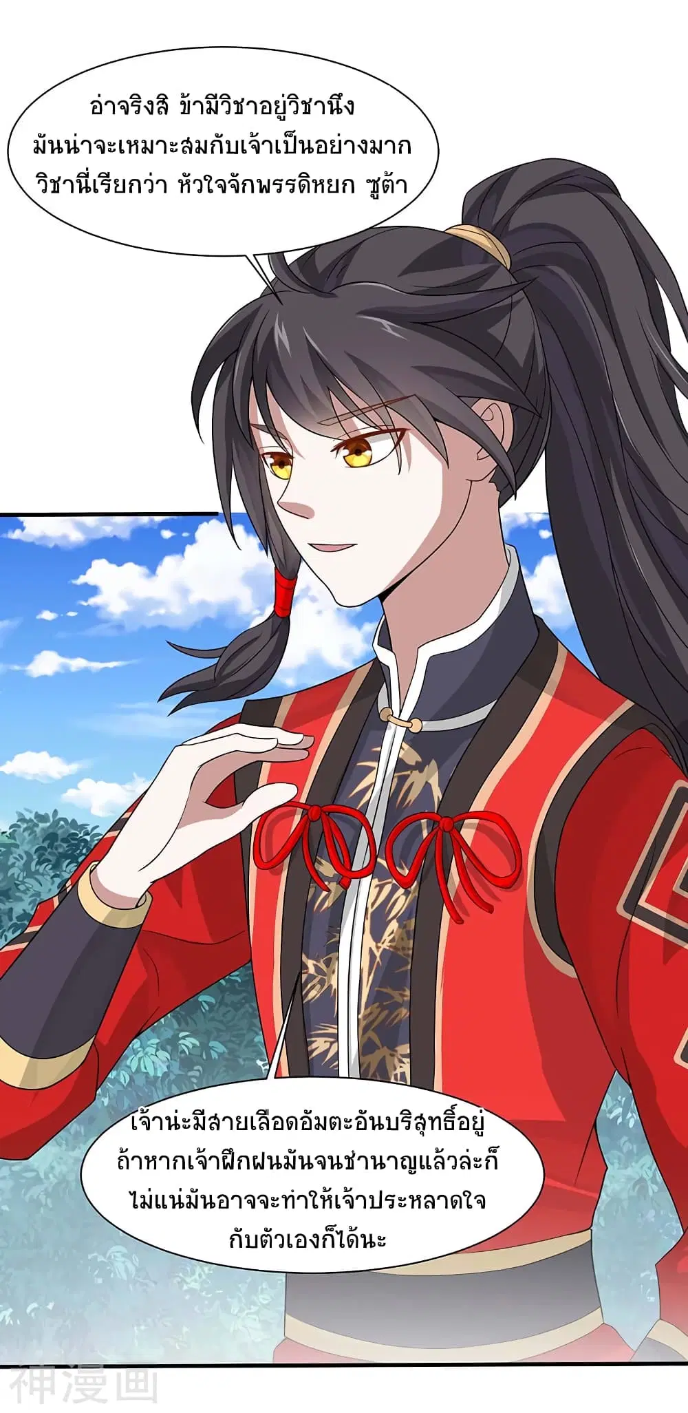 Return of Divine Emperor ตอนที่ 94 หน้า 1