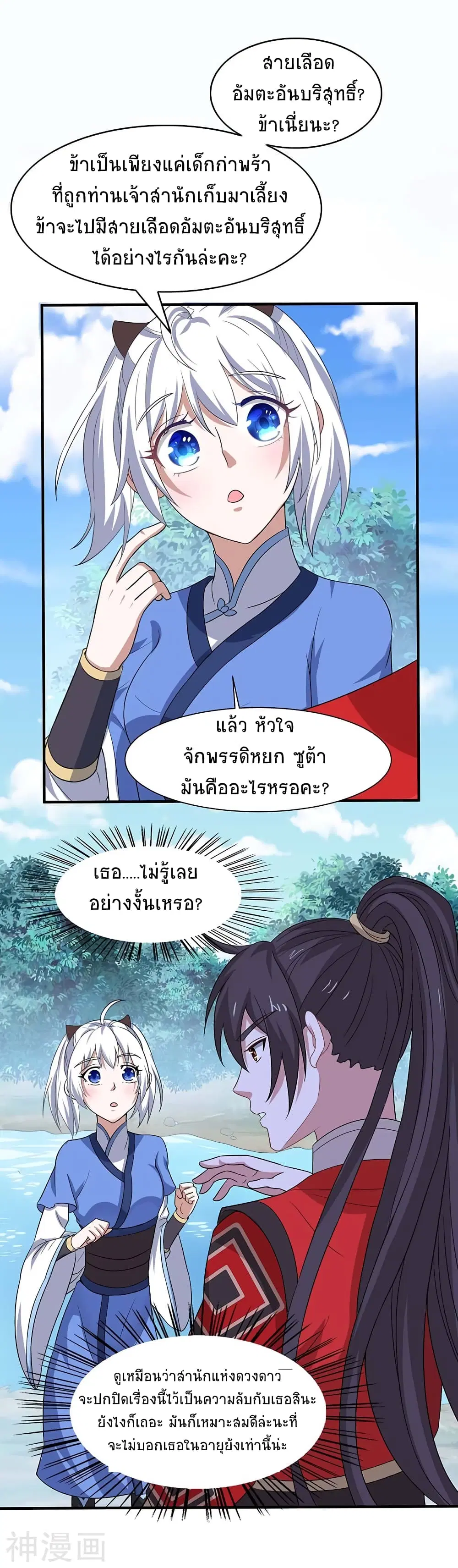 Return of Divine Emperor ตอนที่ 94 หน้า 2